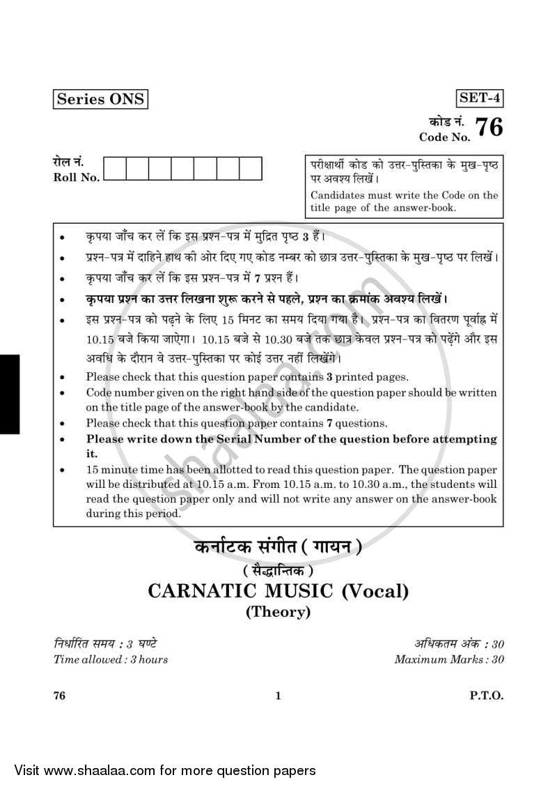 Carnatic Music (Vocal) 2015-2016 - CBSE 12th - Class 12 - CBSE (Central Board of Secondary Education) question paper with PDF download