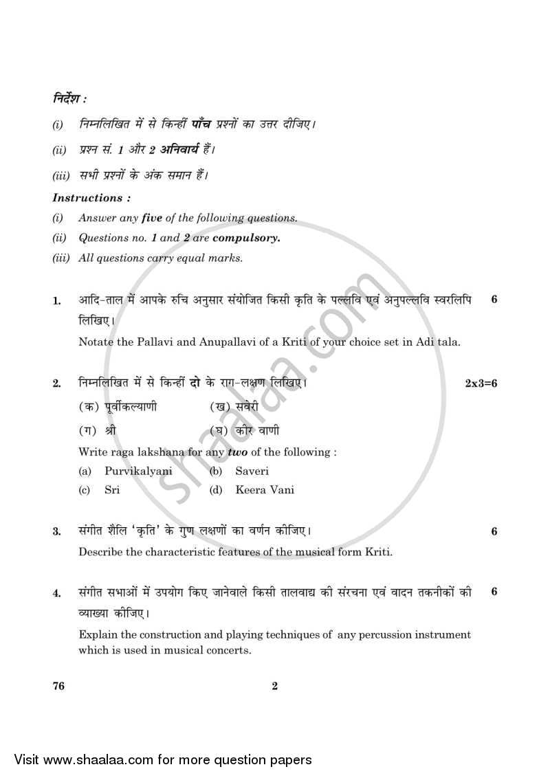 Carnatic Music (Vocal) 2015-2016 - CBSE 12th - Class 12 - CBSE (Central Board of Secondary Education) question paper with PDF download