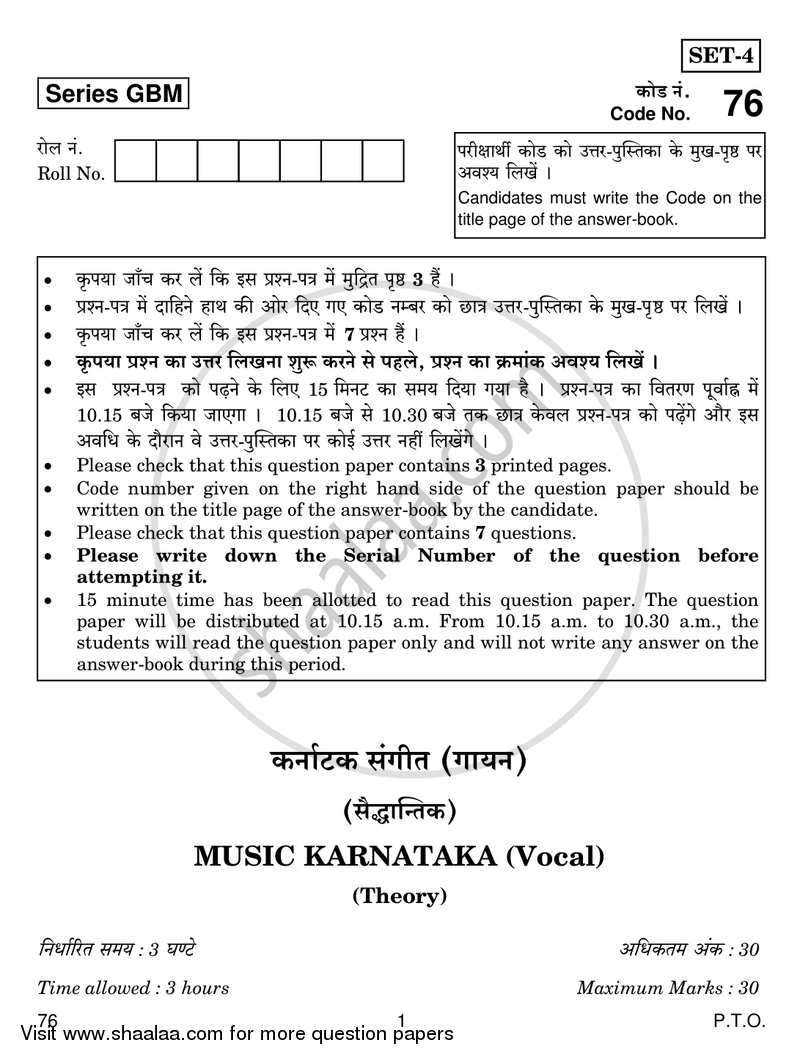 Carnatic Music (Vocal) 2016-2017 - CBSE 12th - Class 12 - CBSE (Central Board of Secondary Education) question paper with PDF download