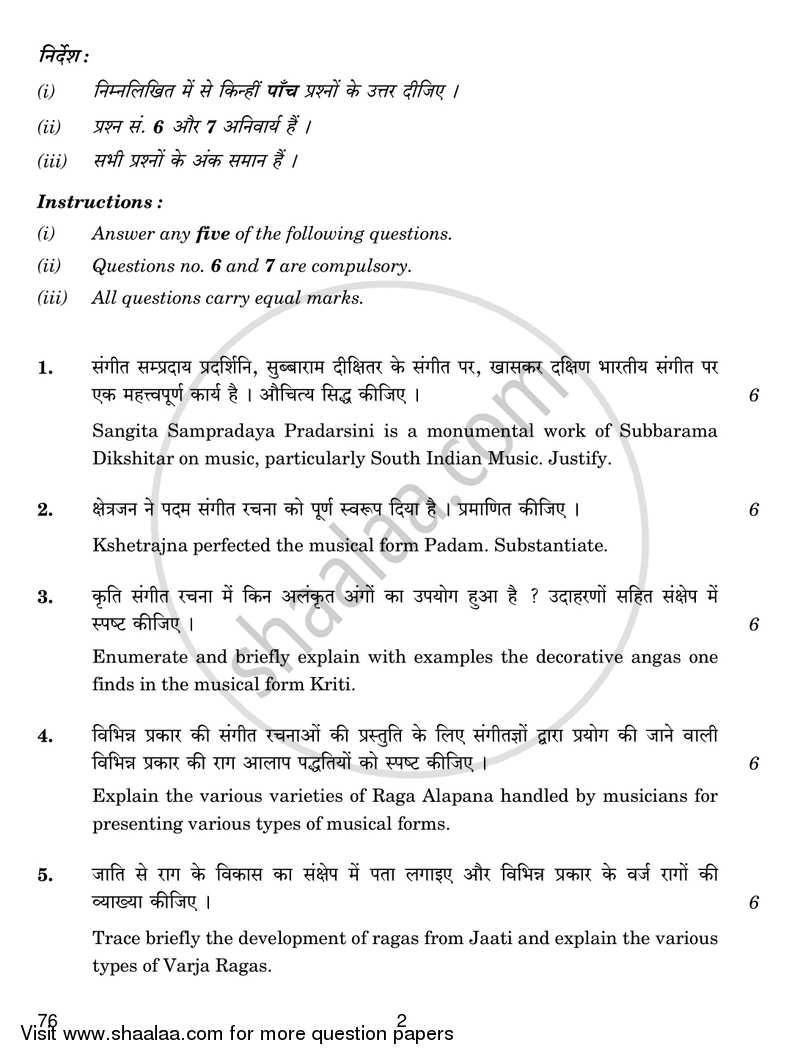Carnatic Music (Vocal) 2017-2018 - CBSE 12th - Class 12 - CBSE (Central Board of Secondary Education) question paper with PDF download