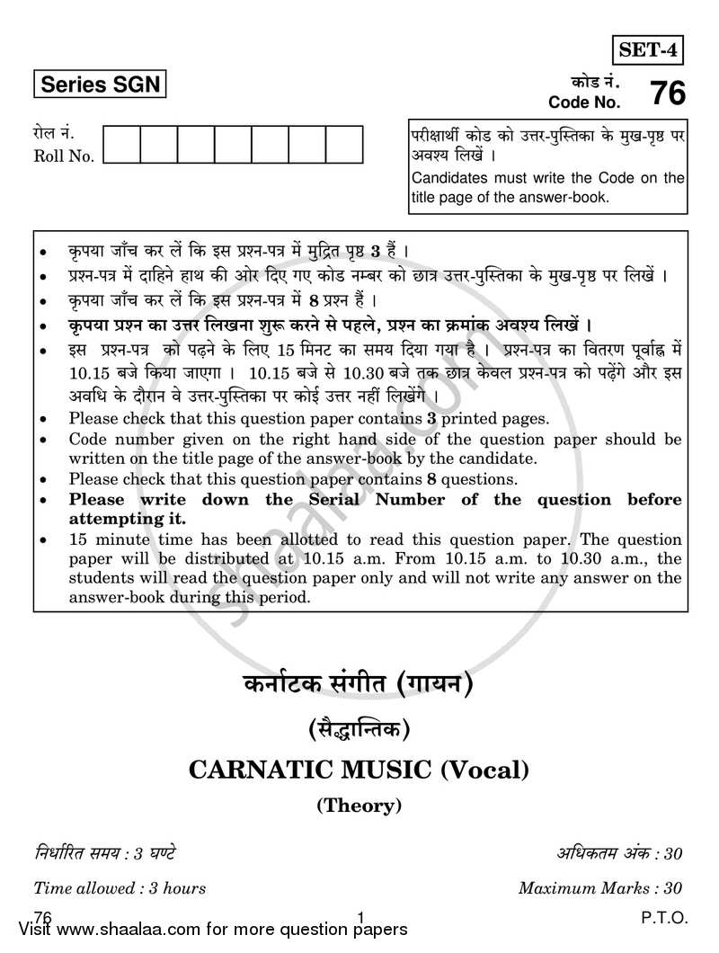 Carnatic Music (Vocal) 2017-2018 - CBSE 12th - Class 12 - CBSE (Central Board of Secondary Education) question paper with PDF download