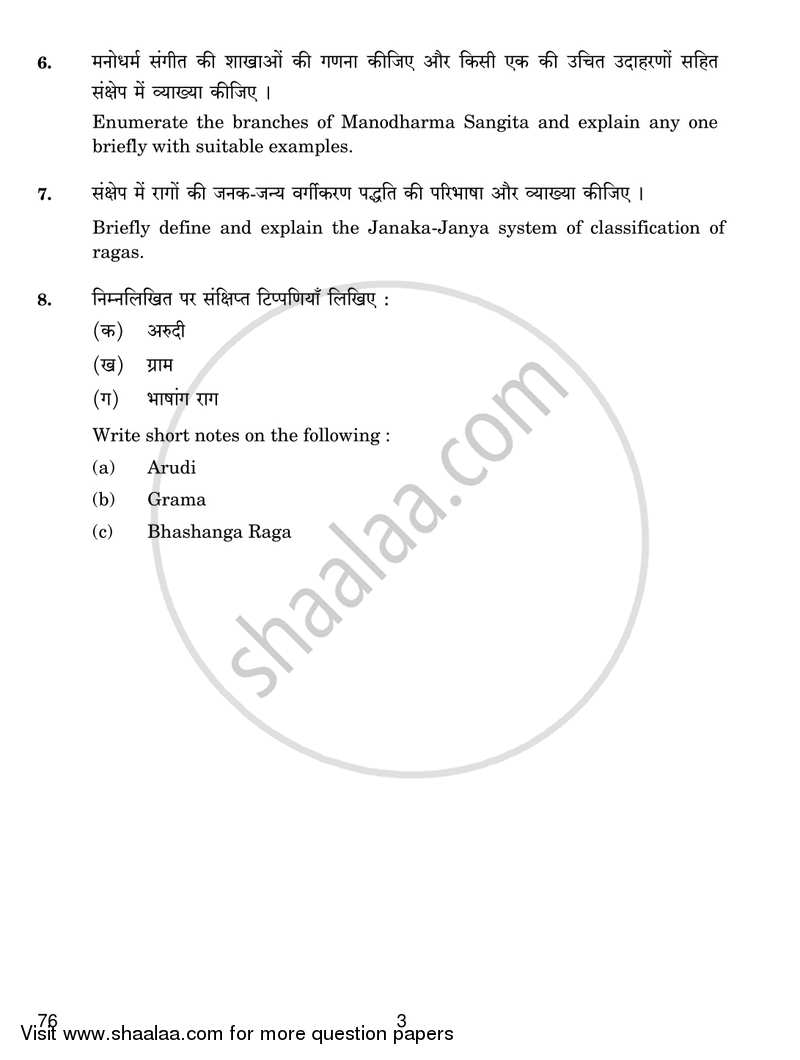 Carnatic Music (Vocal) 2018-2019 - CBSE 12th - Class 12 - CBSE (Central Board of Secondary Education) question paper with PDF download