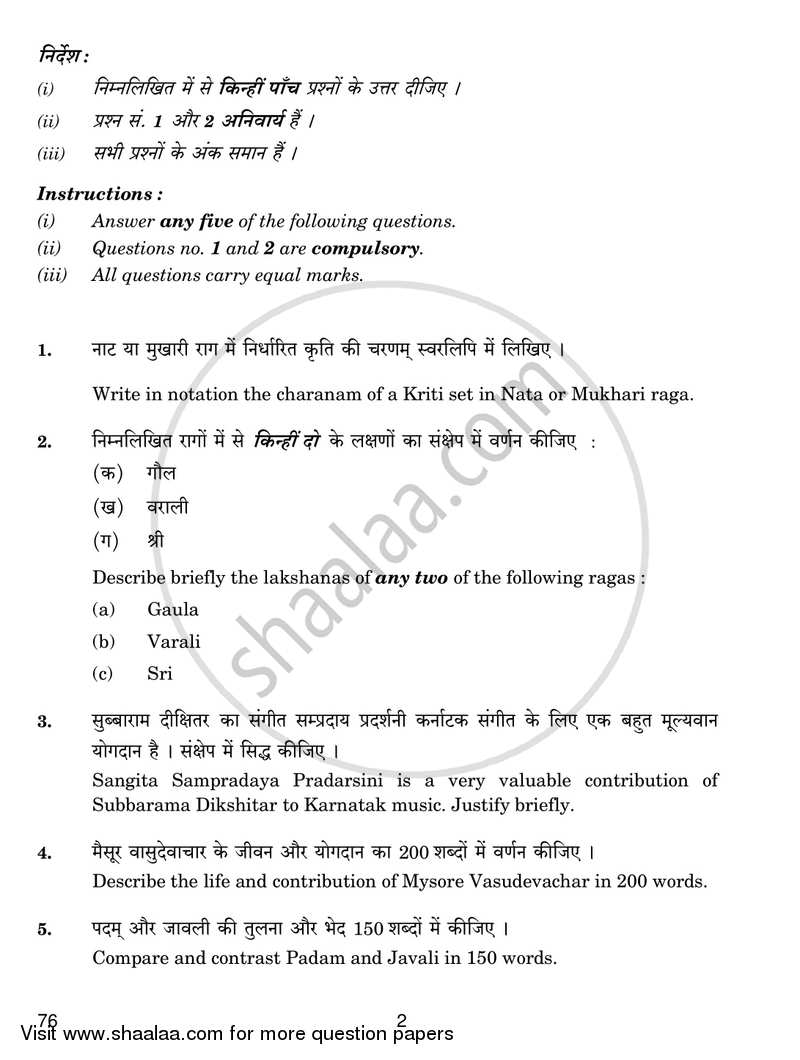 Carnatic Music (Vocal) 2018-2019 - CBSE 12th - Class 12 - CBSE (Central Board of Secondary Education) question paper with PDF download