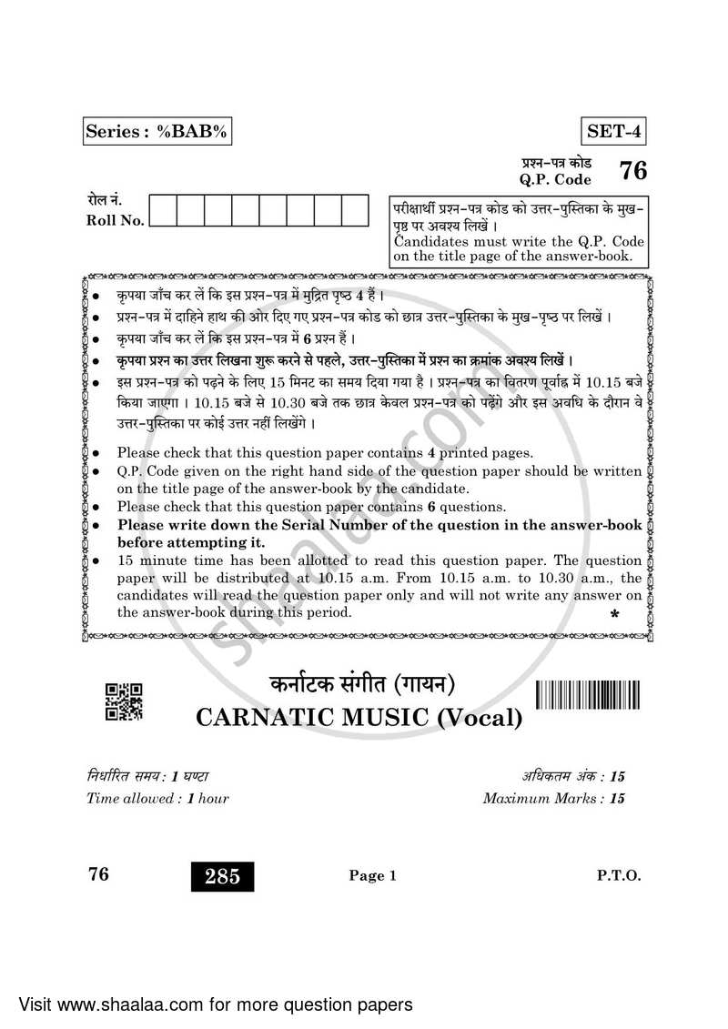 Carnatic Music (Vocal) 2021-2022 - CBSE 12th - Class 12 - CBSE (Central Board of Secondary Education) question paper with PDF download
