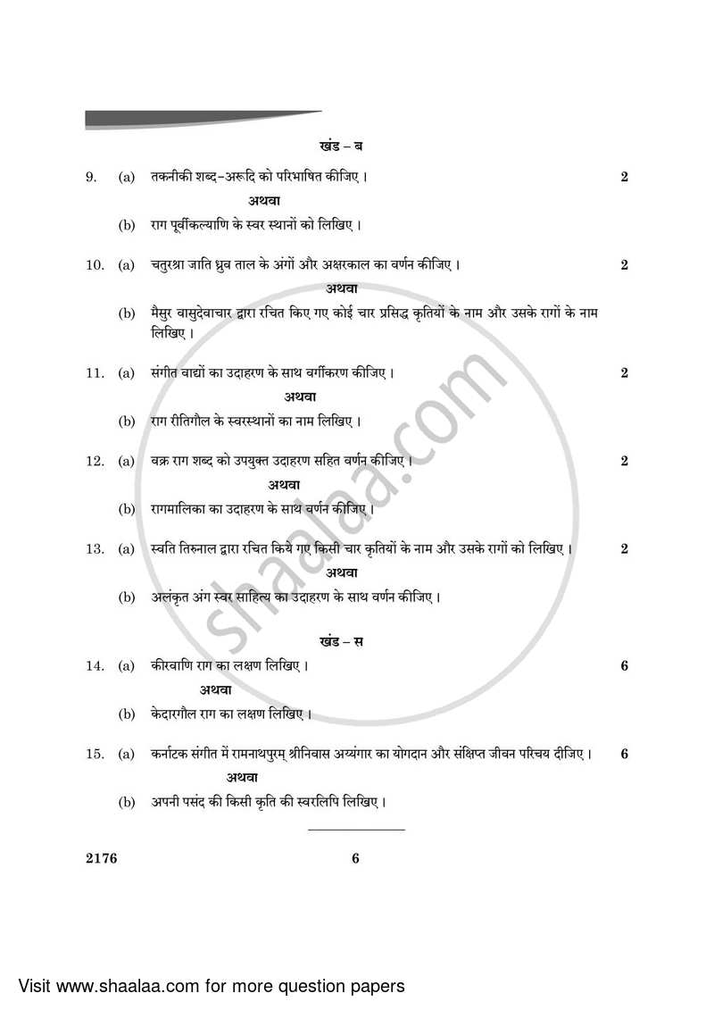 Carnatic Music (Vocal) 2023-2024 - CBSE 12th - Class 12 - CBSE (Central Board of Secondary Education) question paper with PDF download