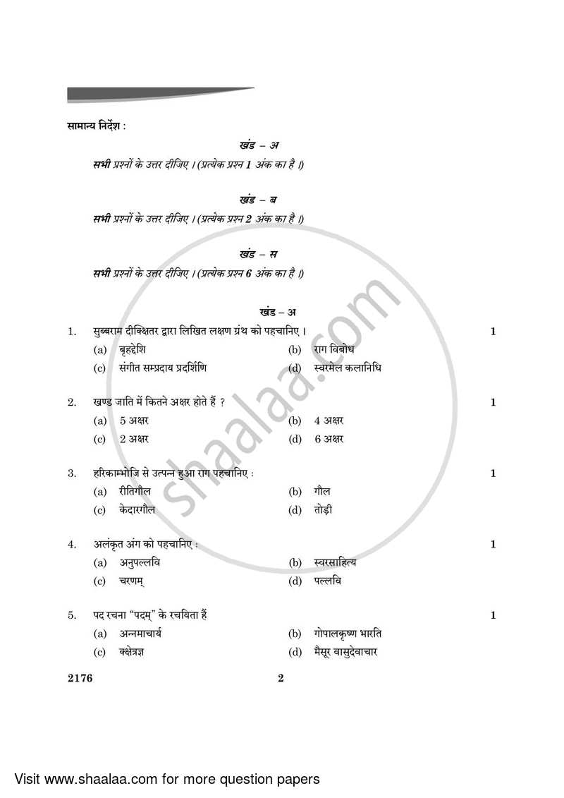 Carnatic Music (Vocal) 2023-2024 - CBSE 12th - Class 12 - CBSE (Central Board of Secondary Education) question paper with PDF download