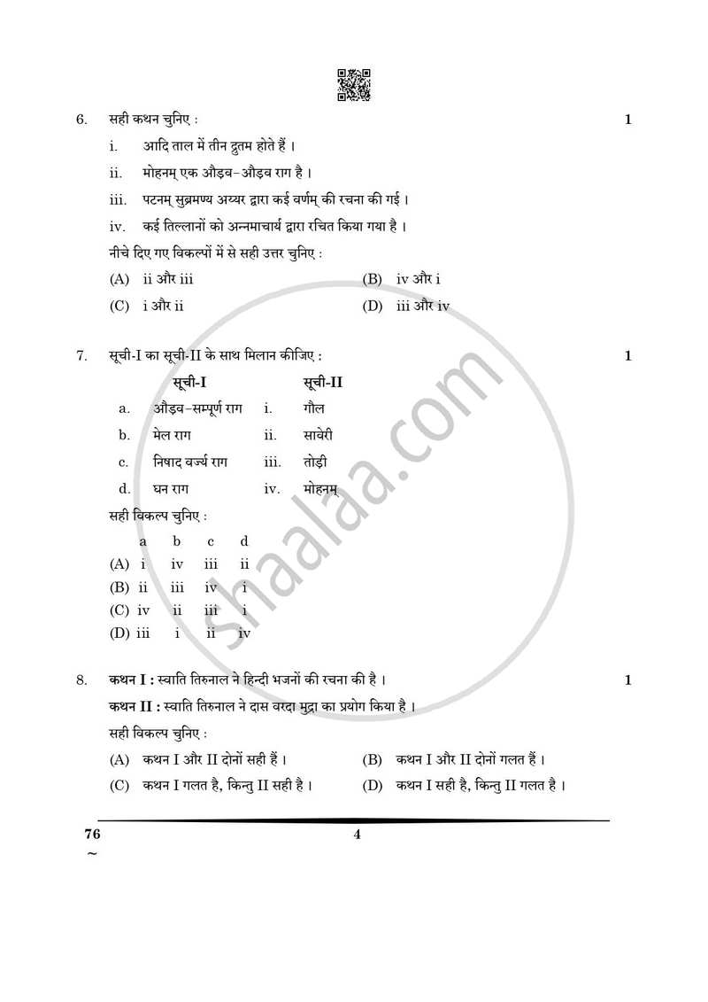 Carnatic Music (Vocal) 2024-2025 - CBSE 12th - Class 12 - CBSE (Central Board of Secondary Education) question paper with PDF download