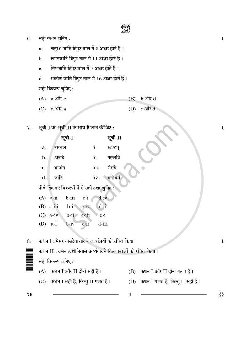 Carnatic Music (Vocal) 2025-2026 - CBSE 12th - Class 12 - CBSE (Central Board of Secondary Education) question paper with PDF download