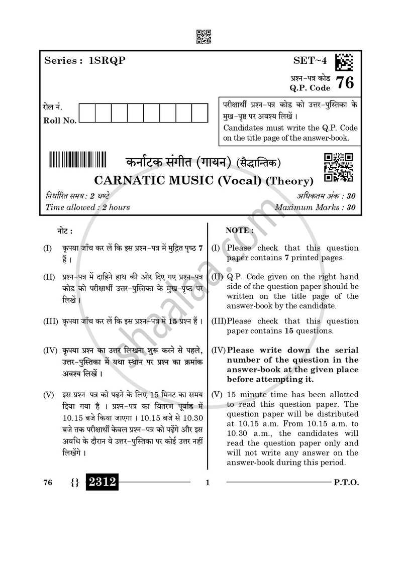 Carnatic Music (Vocal) 2025-2026 - CBSE 12th - Class 12 - CBSE (Central Board of Secondary Education) question paper with PDF download