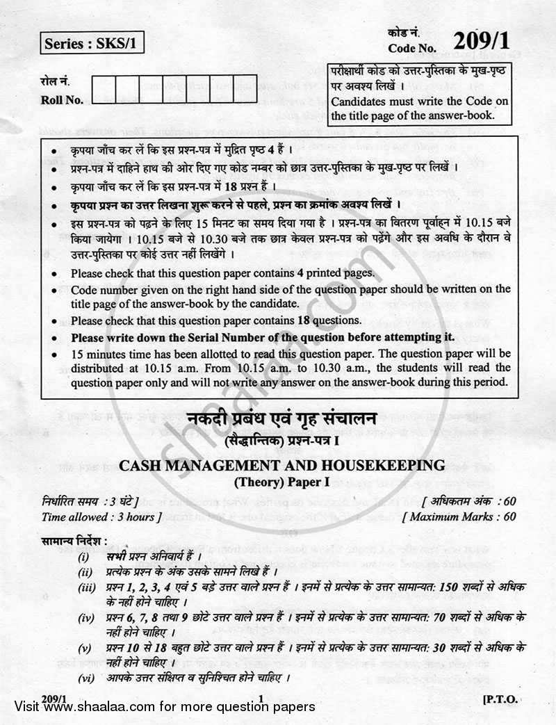Cash Management and Housekeeping 2012-2013 - CBSE 12th - Class 12 - CBSE (Central Board of Secondary Education) question paper with PDF download