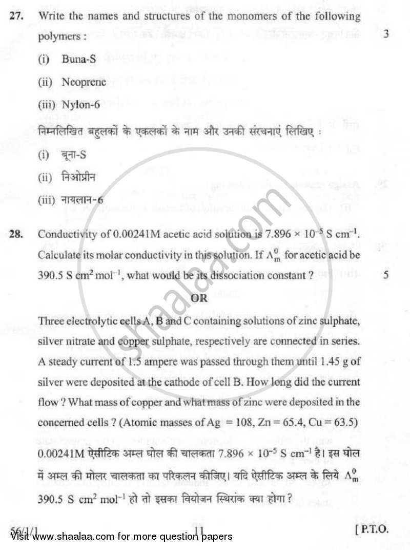 Chemistry 2007-2008 - CBSE 12th - Class 12 - CBSE (Central Board of Secondary Education) question paper with PDF download