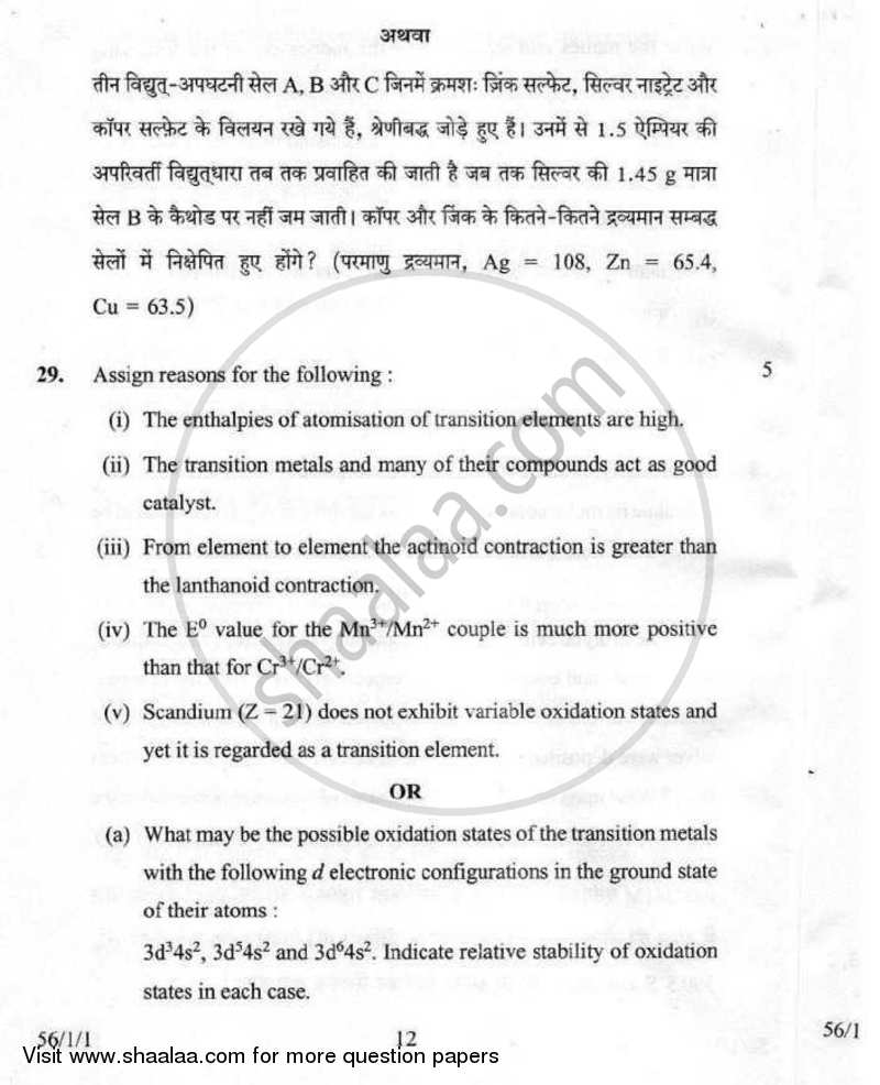 Chemistry 2007-2008 - CBSE 12th - Class 12 - CBSE (Central Board of Secondary Education) question paper with PDF download