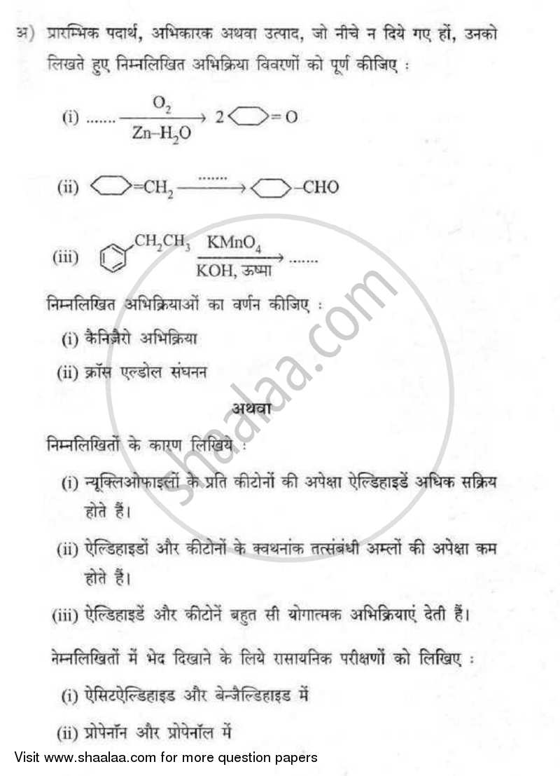 Chemistry 2007-2008 - CBSE 12th - Class 12 - CBSE (Central Board of Secondary Education) question paper with PDF download