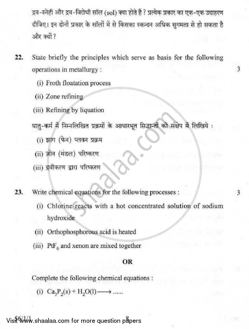 Chemistry 2007-2008 - CBSE 12th - Class 12 - CBSE (Central Board of Secondary Education) question paper with PDF download