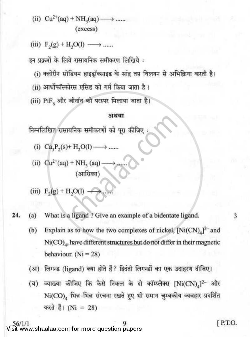 Chemistry 2007-2008 - CBSE 12th - Class 12 - CBSE (Central Board of Secondary Education) question paper with PDF download