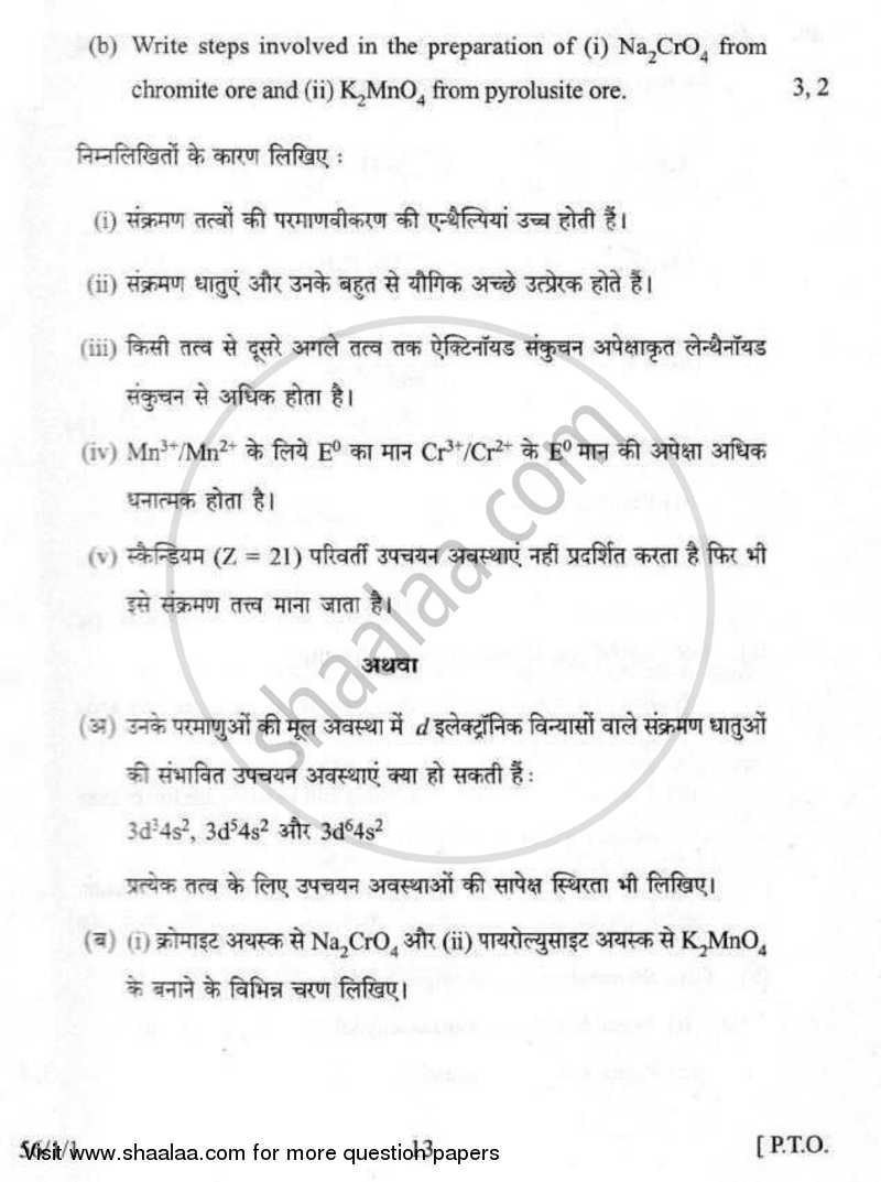 Chemistry 2007-2008 - CBSE 12th - Class 12 - CBSE (Central Board of Secondary Education) question paper with PDF download