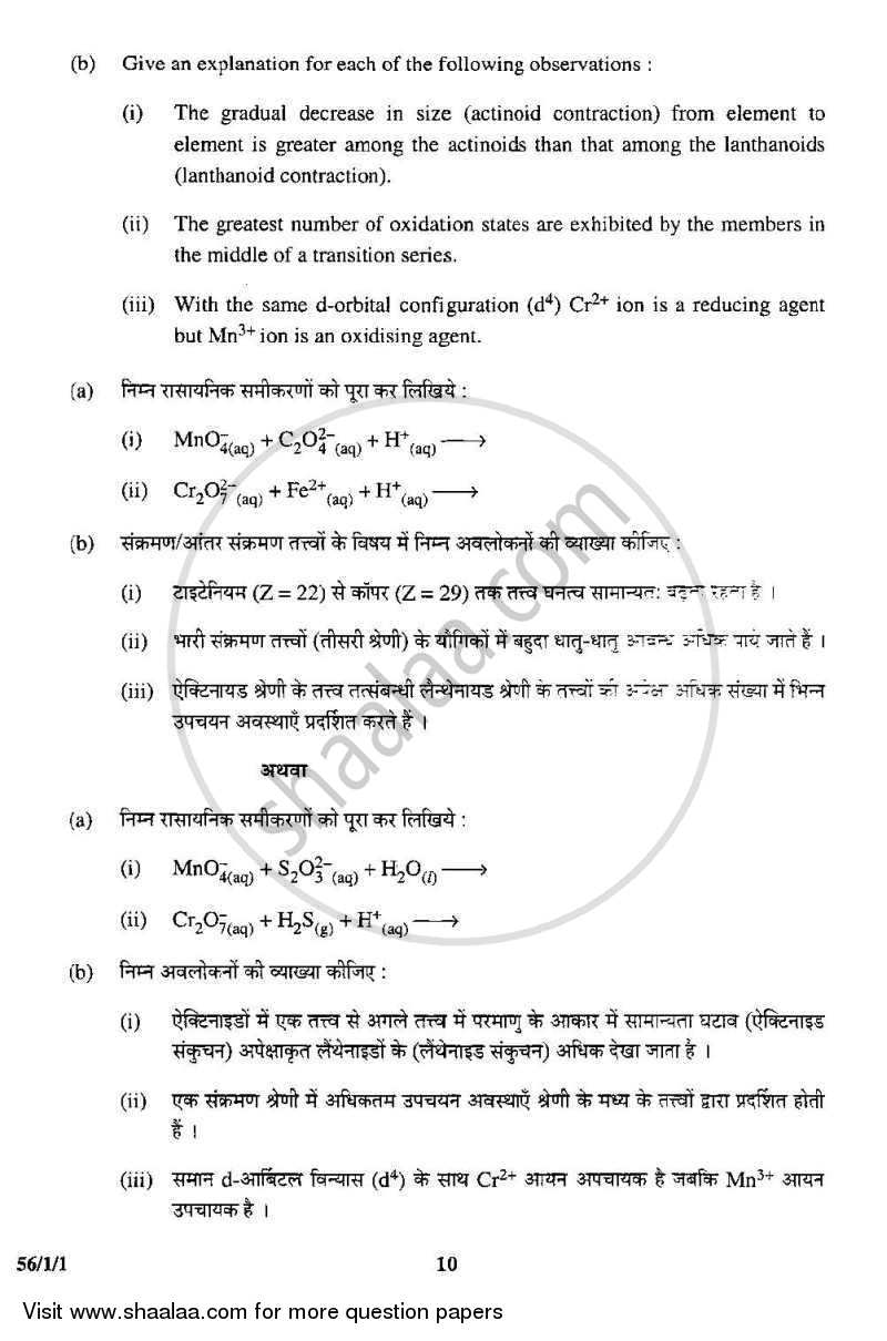 Chemistry 2008-2009 - CBSE 12th - Class 12 - CBSE (Central Board of Secondary Education) question paper with PDF download