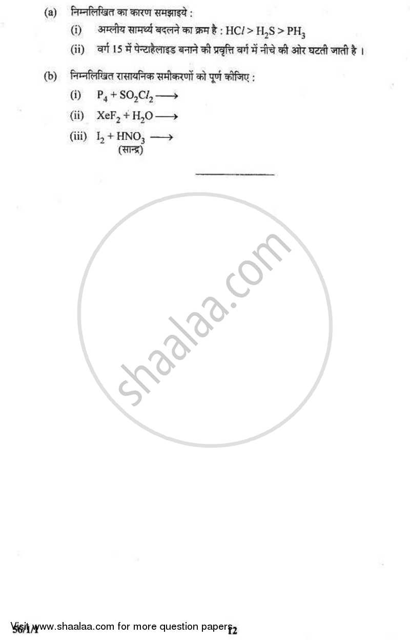 Chemistry 2010-2011 - CBSE 12th - Class 12 - CBSE (Central Board of Secondary Education) question paper with PDF download