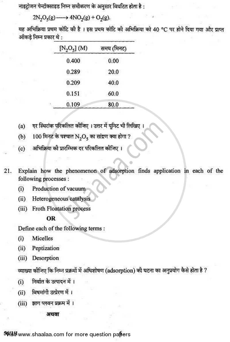 Chemistry 2010-2011 - CBSE 12th - Class 12 - CBSE (Central Board of Secondary Education) question paper with PDF download