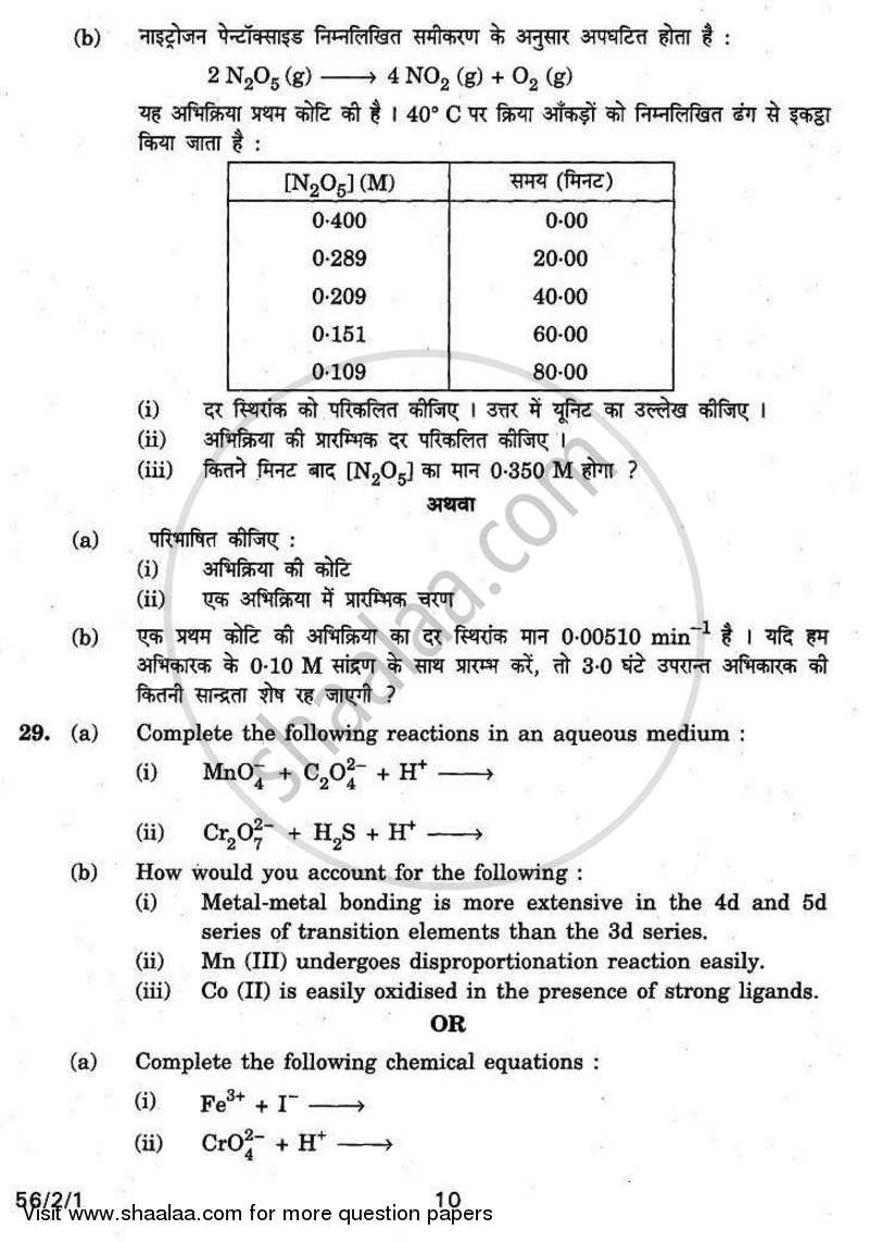 Chemistry 2010-2011 - CBSE 12th - Class 12 - CBSE (Central Board of Secondary Education) question paper with PDF download