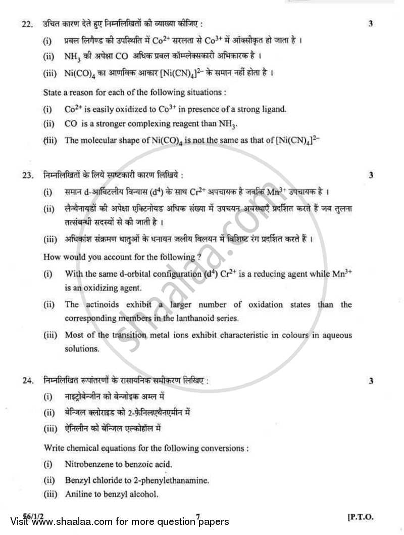 Chemistry 2011-2012 - CBSE 12th - Class 12 - CBSE (Central Board of Secondary Education) question paper with PDF download
