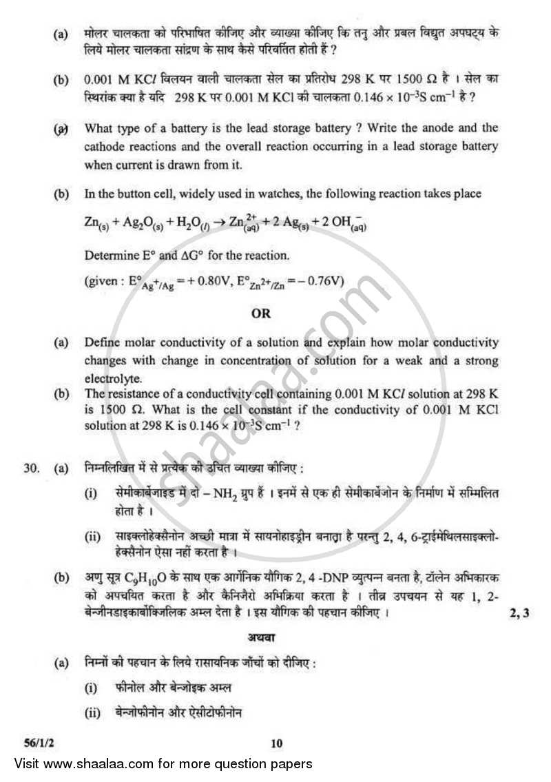 Chemistry 2011-2012 - CBSE 12th - Class 12 - CBSE (Central Board of Secondary Education) question paper with PDF download