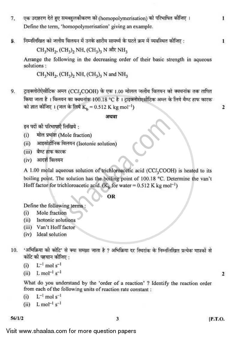 Chemistry 2011-2012 - CBSE 12th - Class 12 - CBSE (Central Board of Secondary Education) question paper with PDF download