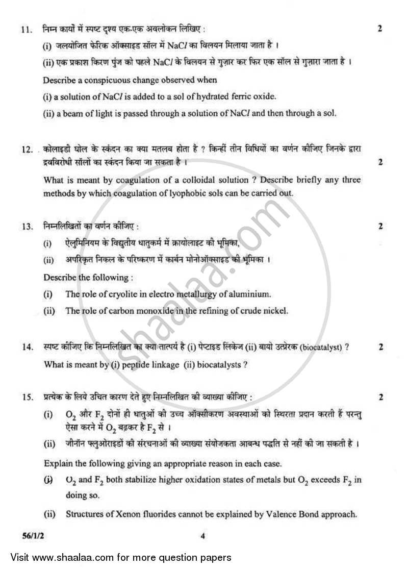 Chemistry 2011-2012 - CBSE 12th - Class 12 - CBSE (Central Board of Secondary Education) question paper with PDF download