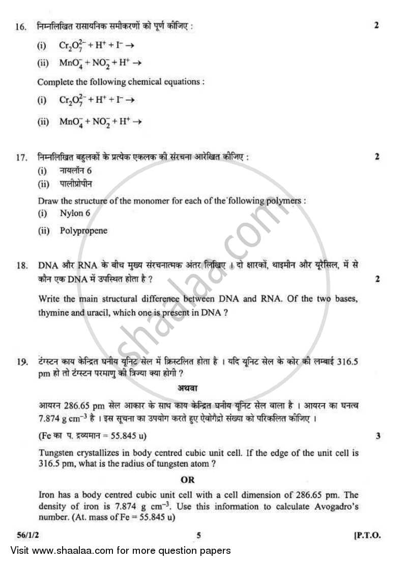 Chemistry 2011-2012 - CBSE 12th - Class 12 - CBSE (Central Board of Secondary Education) question paper with PDF download