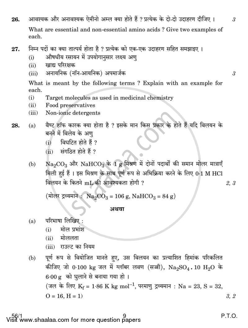 Chemistry 2013-2014 - CBSE 12th - Class 12 - CBSE (Central Board of Secondary Education) question paper with PDF download
