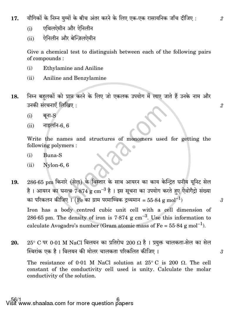 Chemistry 2013-2014 - CBSE 12th - Class 12 - CBSE (Central Board of Secondary Education) question paper with PDF download