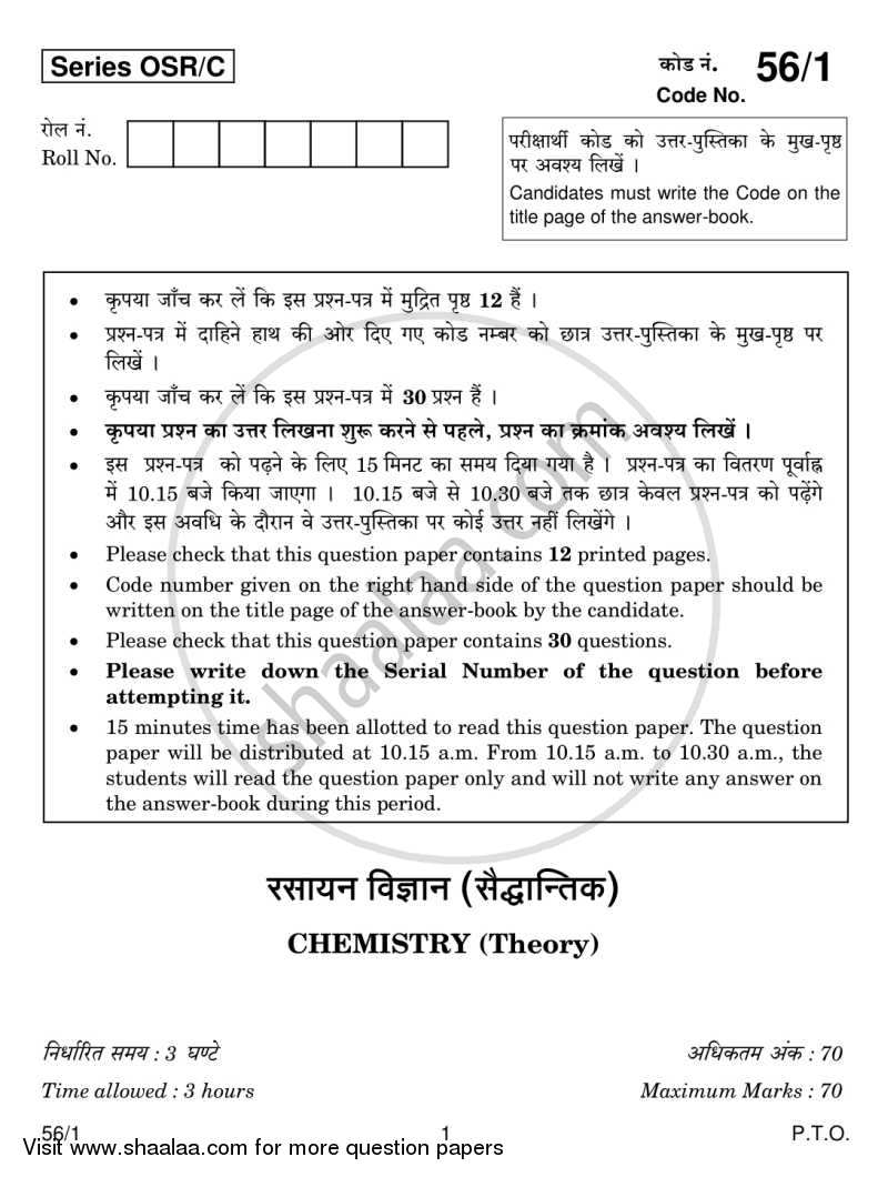 Chemistry 2013-2014 - CBSE 12th - Class 12 - CBSE (Central Board of Secondary Education) question paper with PDF download