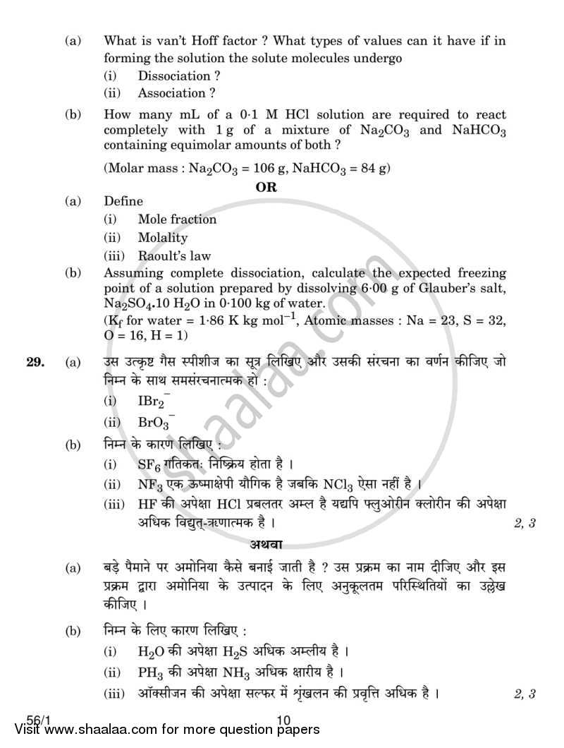 Chemistry 2013-2014 - CBSE 12th - Class 12 - CBSE (Central Board of Secondary Education) question paper with PDF download