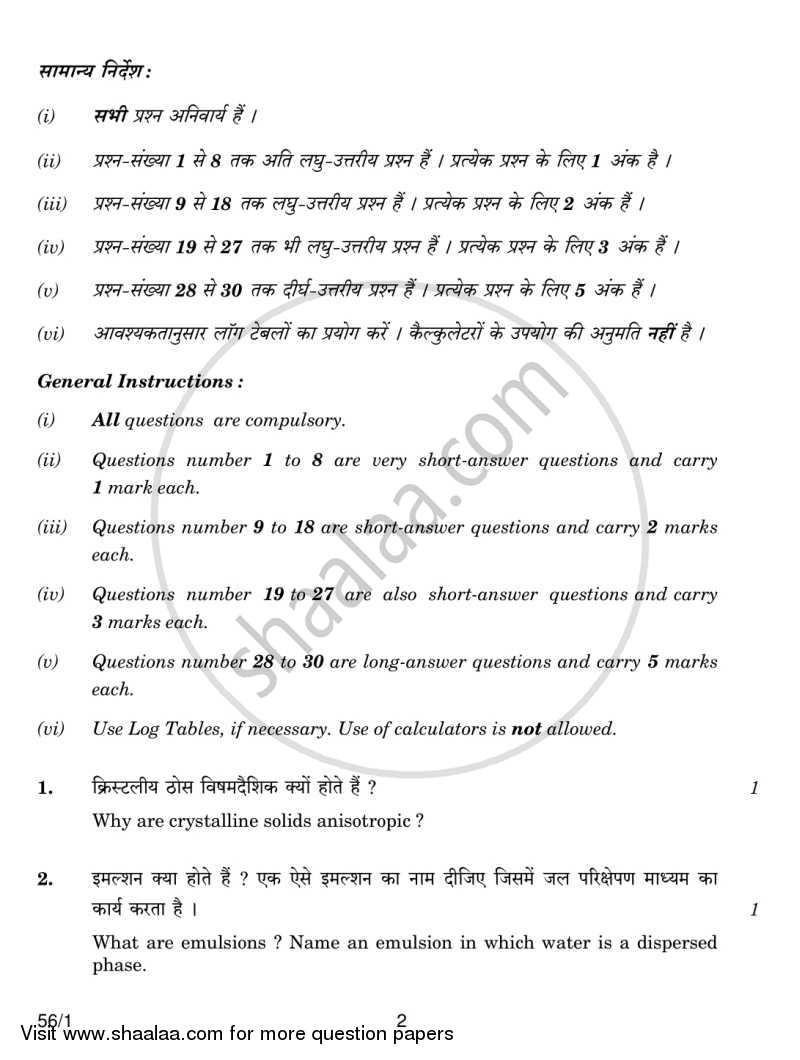 Chemistry 2013-2014 - CBSE 12th - Class 12 - CBSE (Central Board of Secondary Education) question paper with PDF download