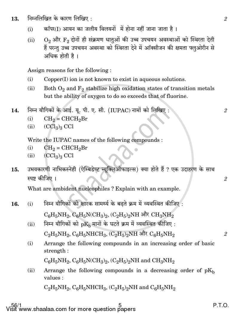 Chemistry 2013-2014 - CBSE 12th - Class 12 - CBSE (Central Board of Secondary Education) question paper with PDF download