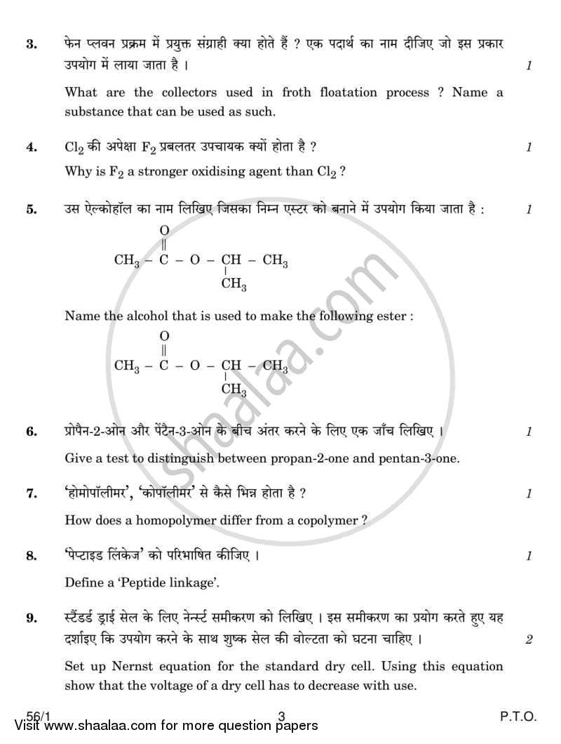 Chemistry 2013-2014 - CBSE 12th - Class 12 - CBSE (Central Board of Secondary Education) question paper with PDF download