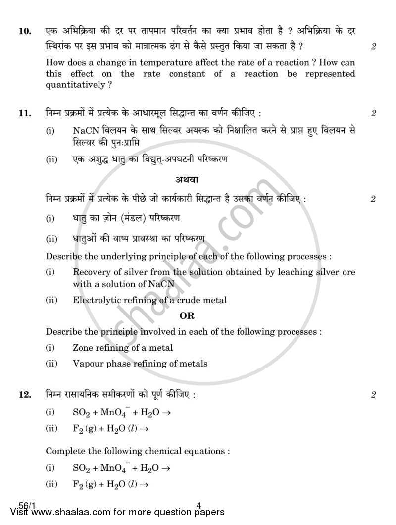 Chemistry 2013-2014 - CBSE 12th - Class 12 - CBSE (Central Board of Secondary Education) question paper with PDF download