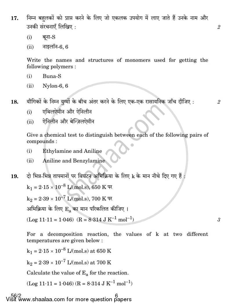 Chemistry 2013-2014 - CBSE 12th - Class 12 - CBSE (Central Board of Secondary Education) question paper with PDF download