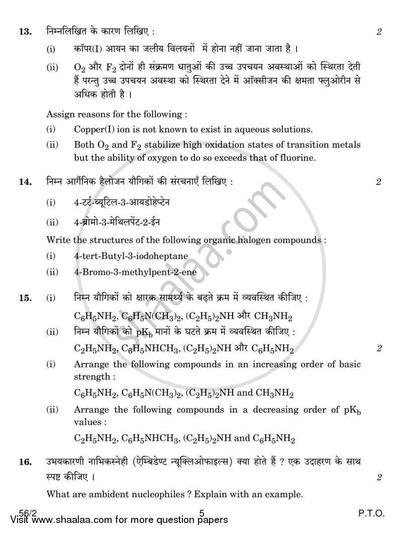 Chemistry 2013-2014 - CBSE 12th - Class 12 - CBSE (Central Board of Secondary Education) question paper with PDF download
