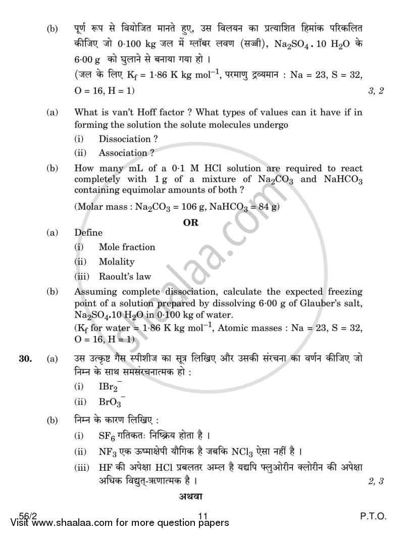 Chemistry 2013-2014 - CBSE 12th - Class 12 - CBSE (Central Board of Secondary Education) question paper with PDF download