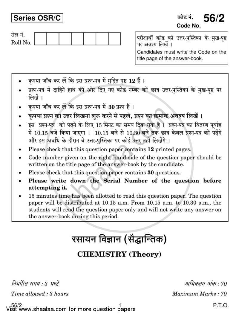Chemistry 2013-2014 - CBSE 12th - Class 12 - CBSE (Central Board of Secondary Education) question paper with PDF download