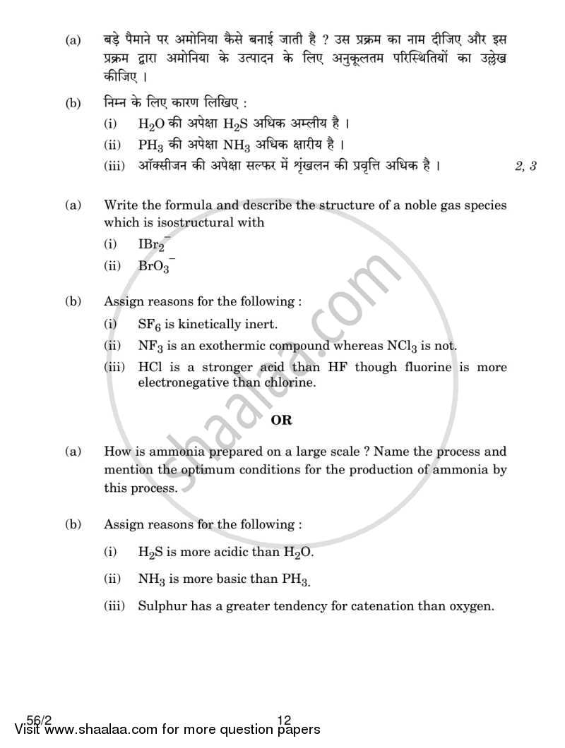 Chemistry 2013-2014 - CBSE 12th - Class 12 - CBSE (Central Board of Secondary Education) question paper with PDF download