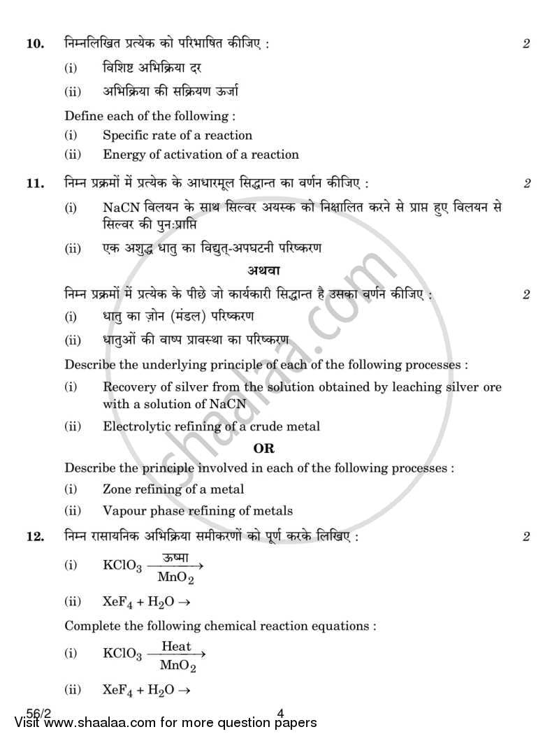 Chemistry 2013-2014 - CBSE 12th - Class 12 - CBSE (Central Board of Secondary Education) question paper with PDF download