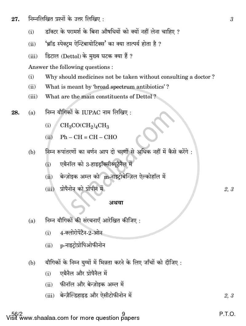 Chemistry 2013-2014 - CBSE 12th - Class 12 - CBSE (Central Board of Secondary Education) question paper with PDF download