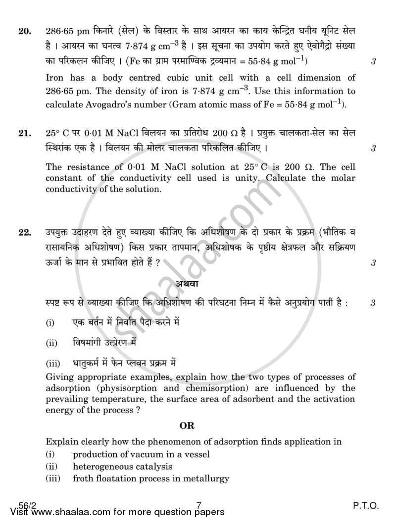 Chemistry 2013-2014 - CBSE 12th - Class 12 - CBSE (Central Board of Secondary Education) question paper with PDF download