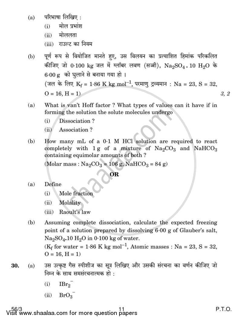 Chemistry 2013-2014 - CBSE 12th - Class 12 - CBSE (Central Board of Secondary Education) question paper with PDF download