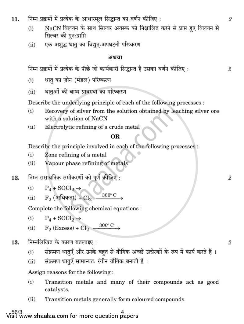 Chemistry 2013-2014 - CBSE 12th - Class 12 - CBSE (Central Board of Secondary Education) question paper with PDF download