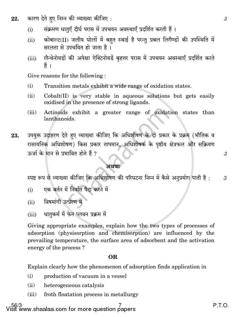 Chemistry 2013-2014 - CBSE 12th - Class 12 - CBSE (Central Board of Secondary Education) question paper with PDF download