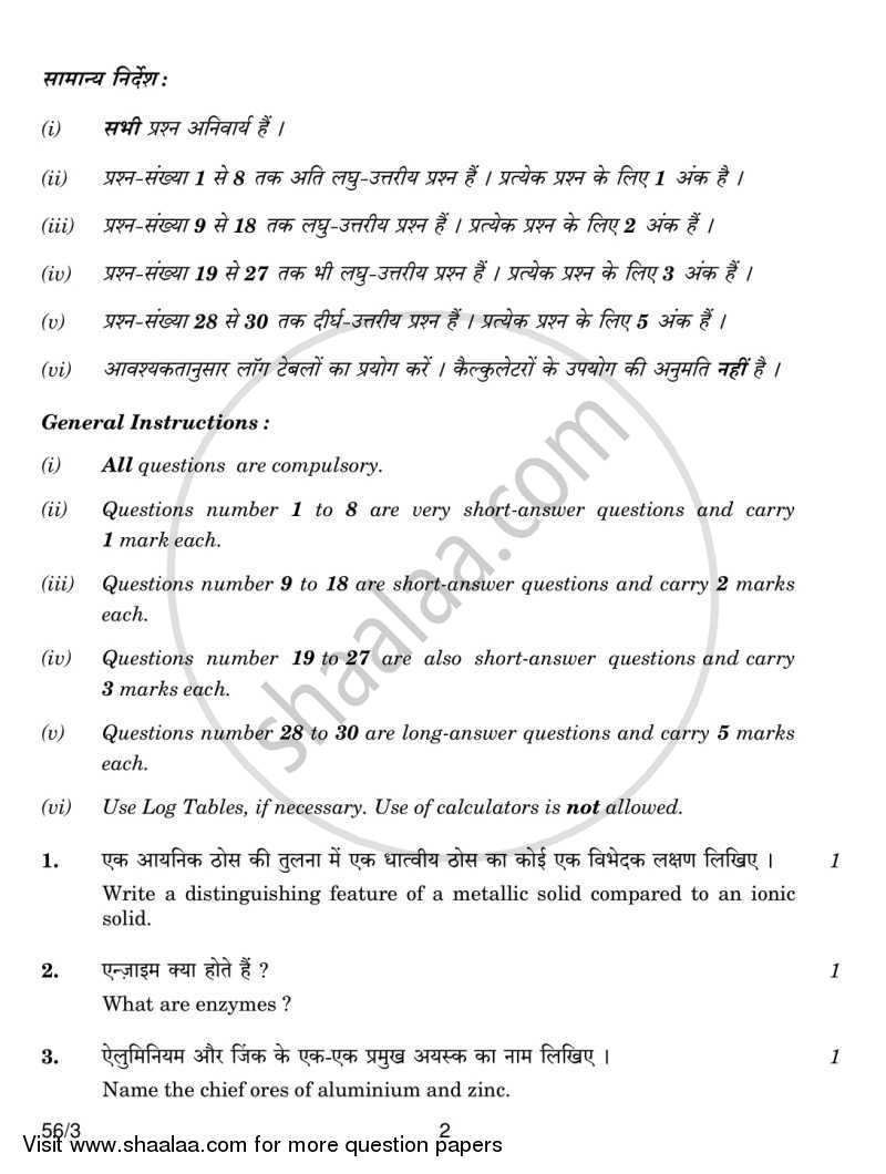 Chemistry 2013-2014 - CBSE 12th - Class 12 - CBSE (Central Board of Secondary Education) question paper with PDF download