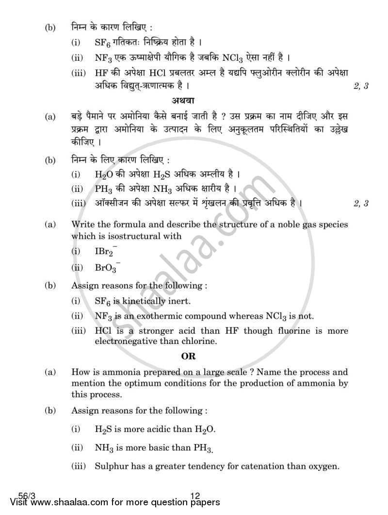 Chemistry 2013-2014 - CBSE 12th - Class 12 - CBSE (Central Board of Secondary Education) question paper with PDF download